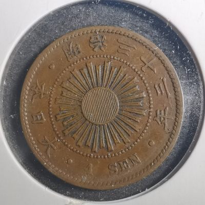 沼泽如烟--第200场 - 明治三十三年稻一钱特年