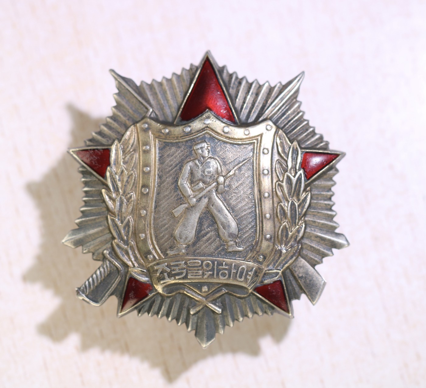 大猫徽章拍卖 第238期 朝鲜🇰🇵二级战士勋章