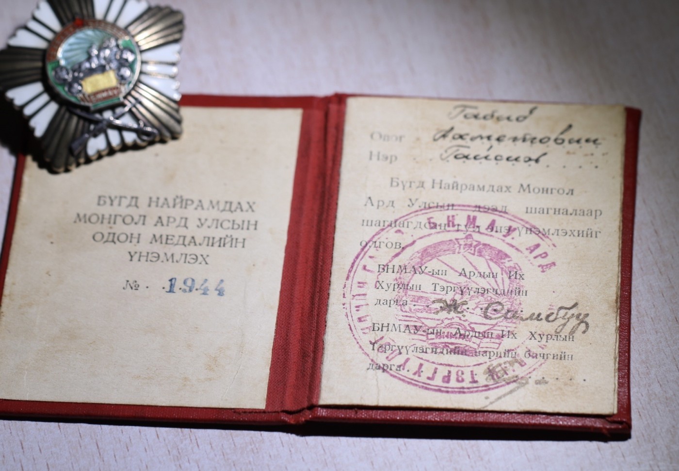 大猫徽章拍卖 第238期 蒙古🇲🇳战功勋章 原证书 