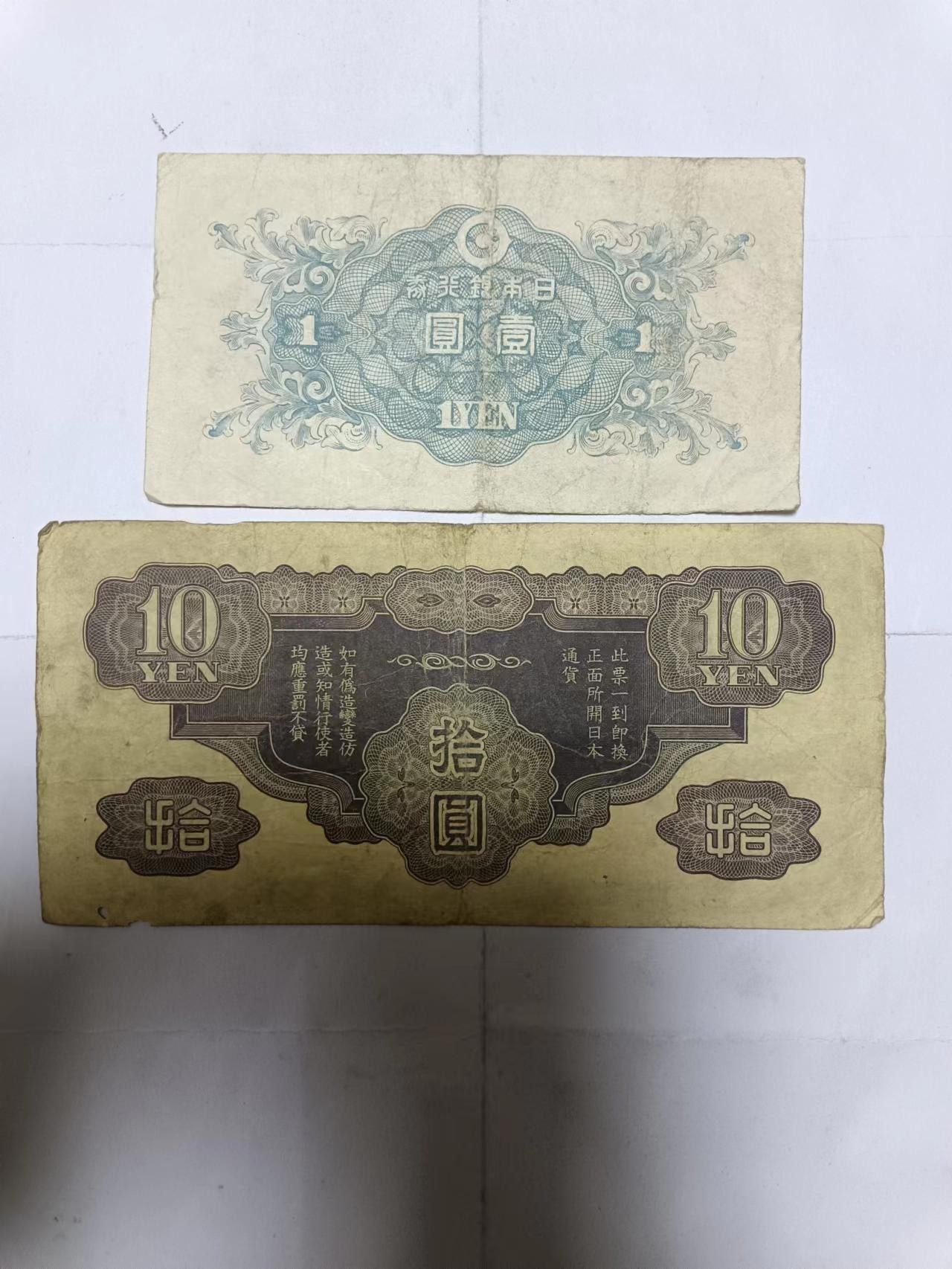 【20231217】非全新纸币第九十九场 日本2张纸币，有裂缝