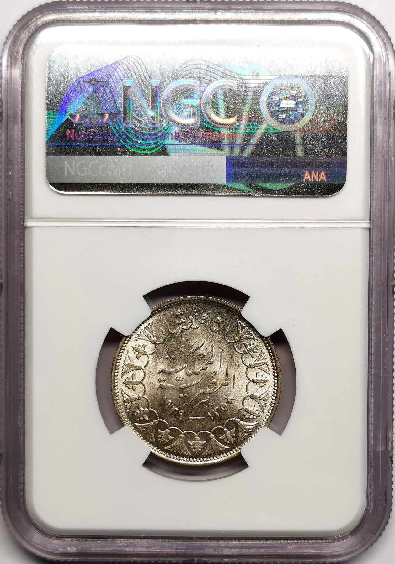 凡希社世界钱币微拍第二百五十七期（感恩专场） 1939埃及法鲁克5皮银币NGC-MS63