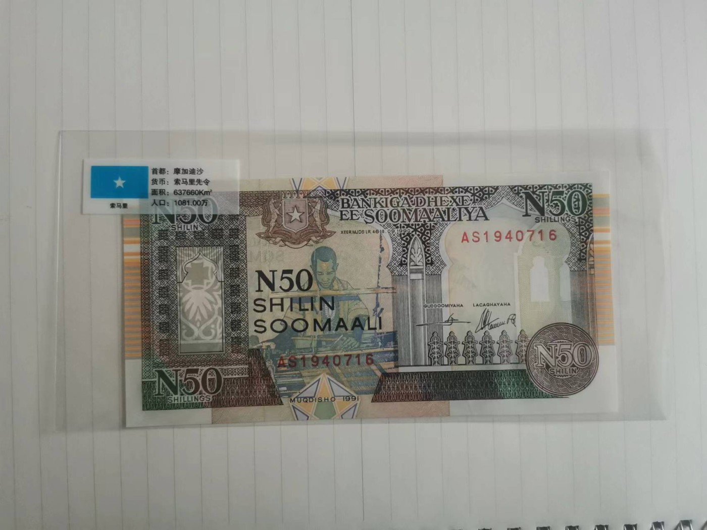 【易洋钱喜】第29场 国外硬币专场 索马里50先令
