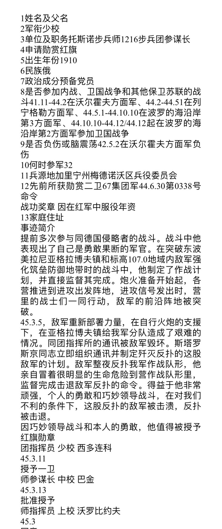 大猫徽章拍卖 第238期 苏联43一卫2⃣️ 档案齐全 全品