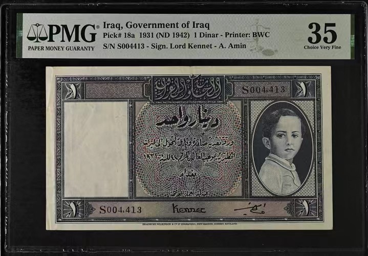 🌗乐淘淘世界纸币拍卖 第34期🌓 【S004413】伊拉克1931年纸币 1第纳尔 千位小号 正面人像为孩童时期的费萨尔二世国王 精美稀缺品 PMG35