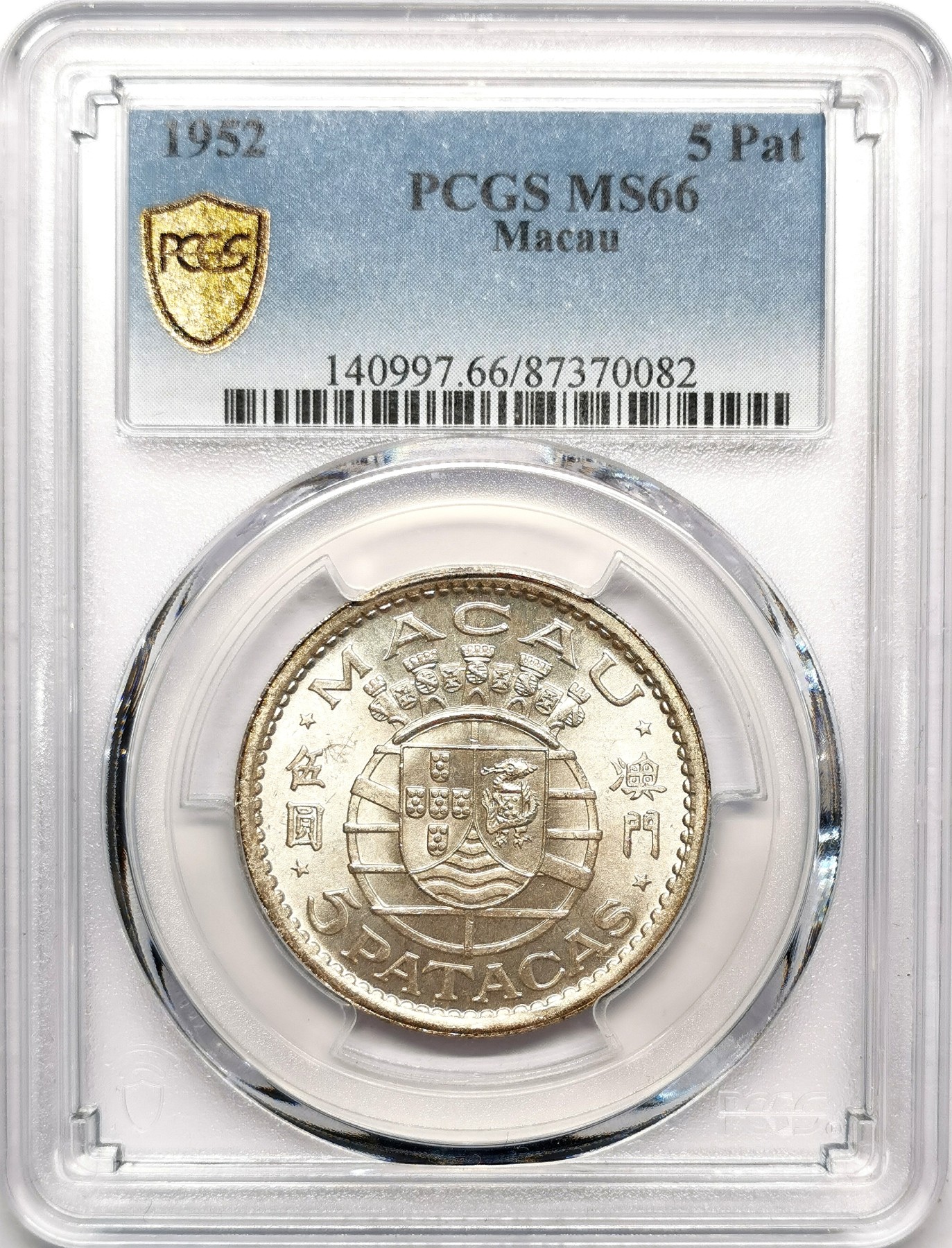 凡希社世界钱币微拍第二百五十七期（感恩专场） 1952中国澳门5元银币PCGS-MS66