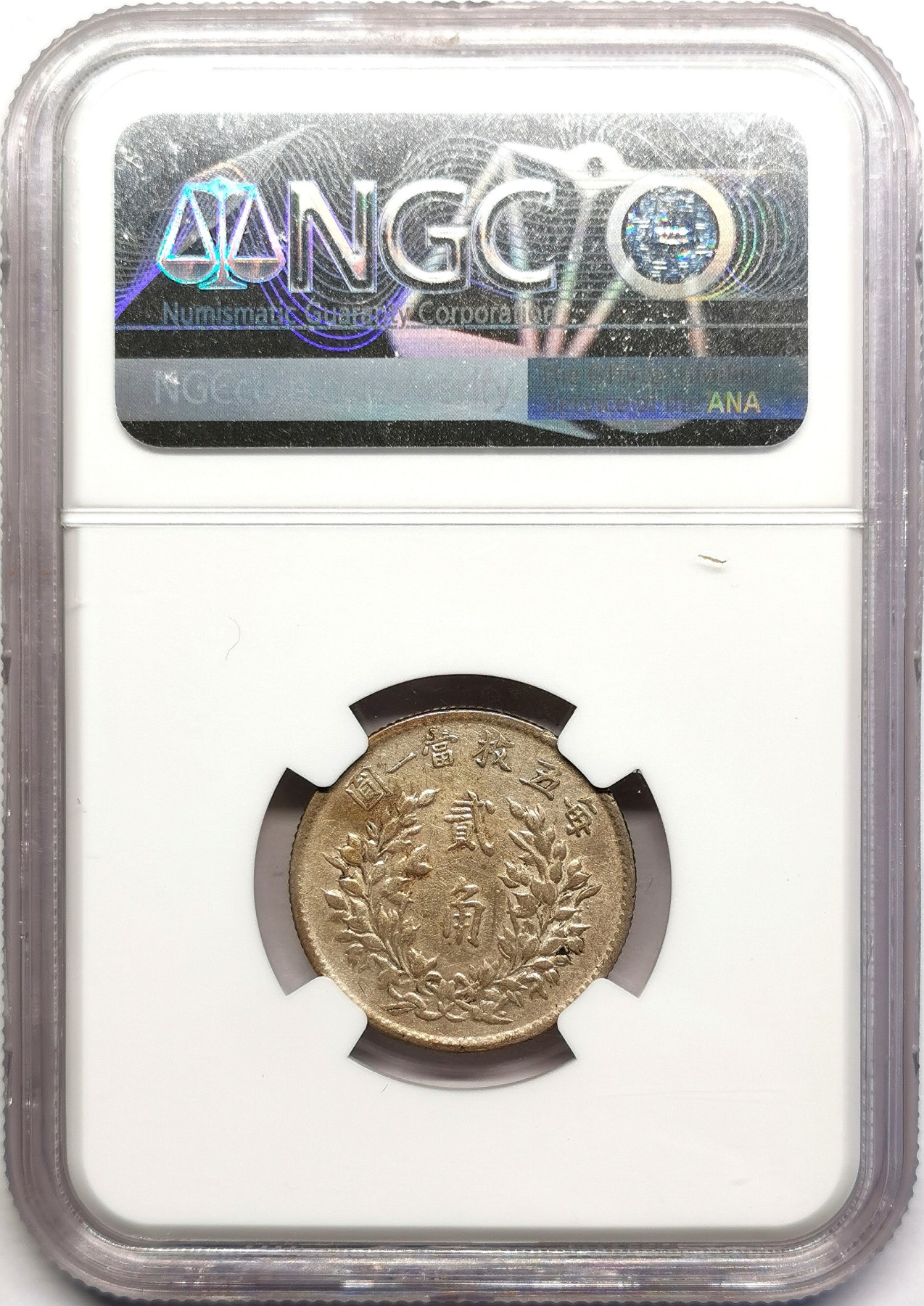 凡希社世界钱币微拍第二百五十七期（感恩专场） 1916袁像贰角银币NGC-VF30