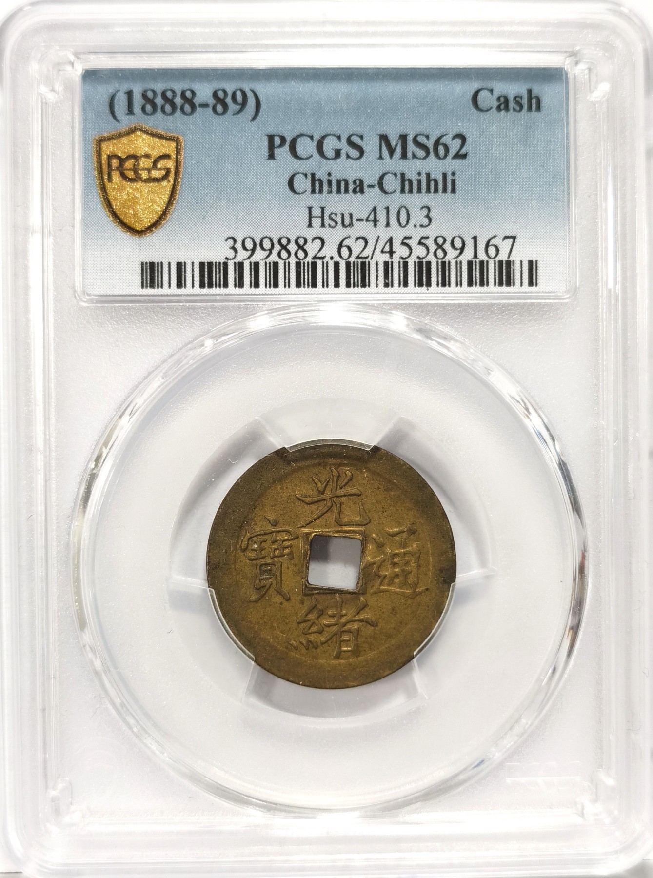 博洋堂世界钱币拍卖第056期（全场包邮） PCGS MS62 北洋机器局铸光绪通宝机制一文，极为珍罕的名誉品种，同品种63分SBP成交价21000元人民币，62分麦稀奇曾有含佣金8000的成交价，此枚状态上佳，实属不可多得的大名誉品