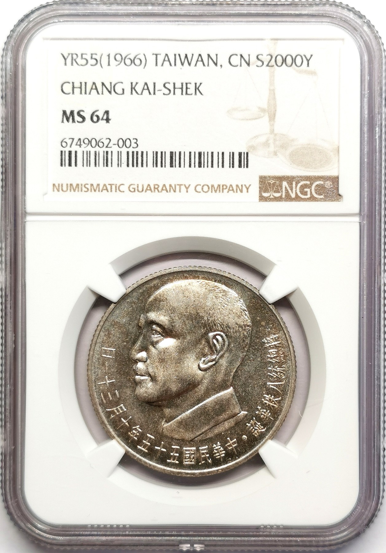 凡希社世界钱币微拍第二百五十七期（感恩专场） 1966中国台湾蒋侧像2000元纪念银币NGC-MS64