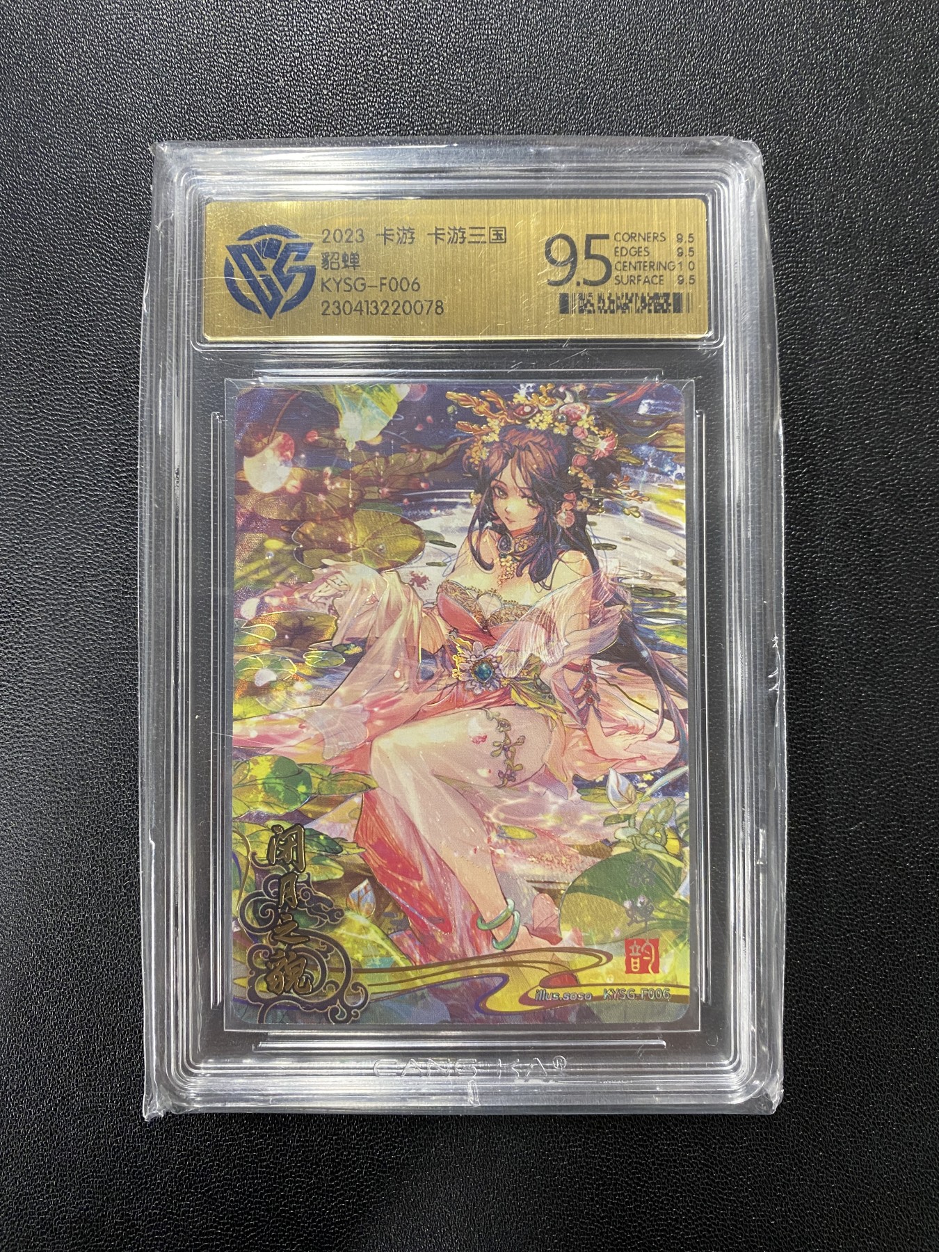 国卡专场 卡游三国 群英耀世卡第一弹 流芳传韵 貂蝉 CCG评级9.5分