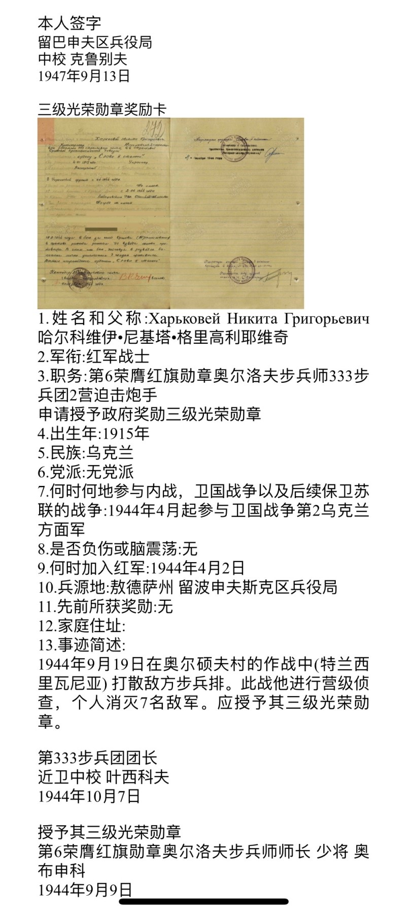 大猫徽章拍卖 第238期 苏联43二卫 三级军事光荣套 档案齐全