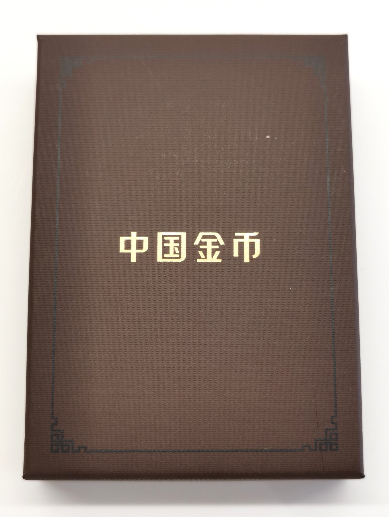 博洋堂世界钱币拍卖第056期（全场包邮） 2018年3元福字银币【金总封装，带证书】