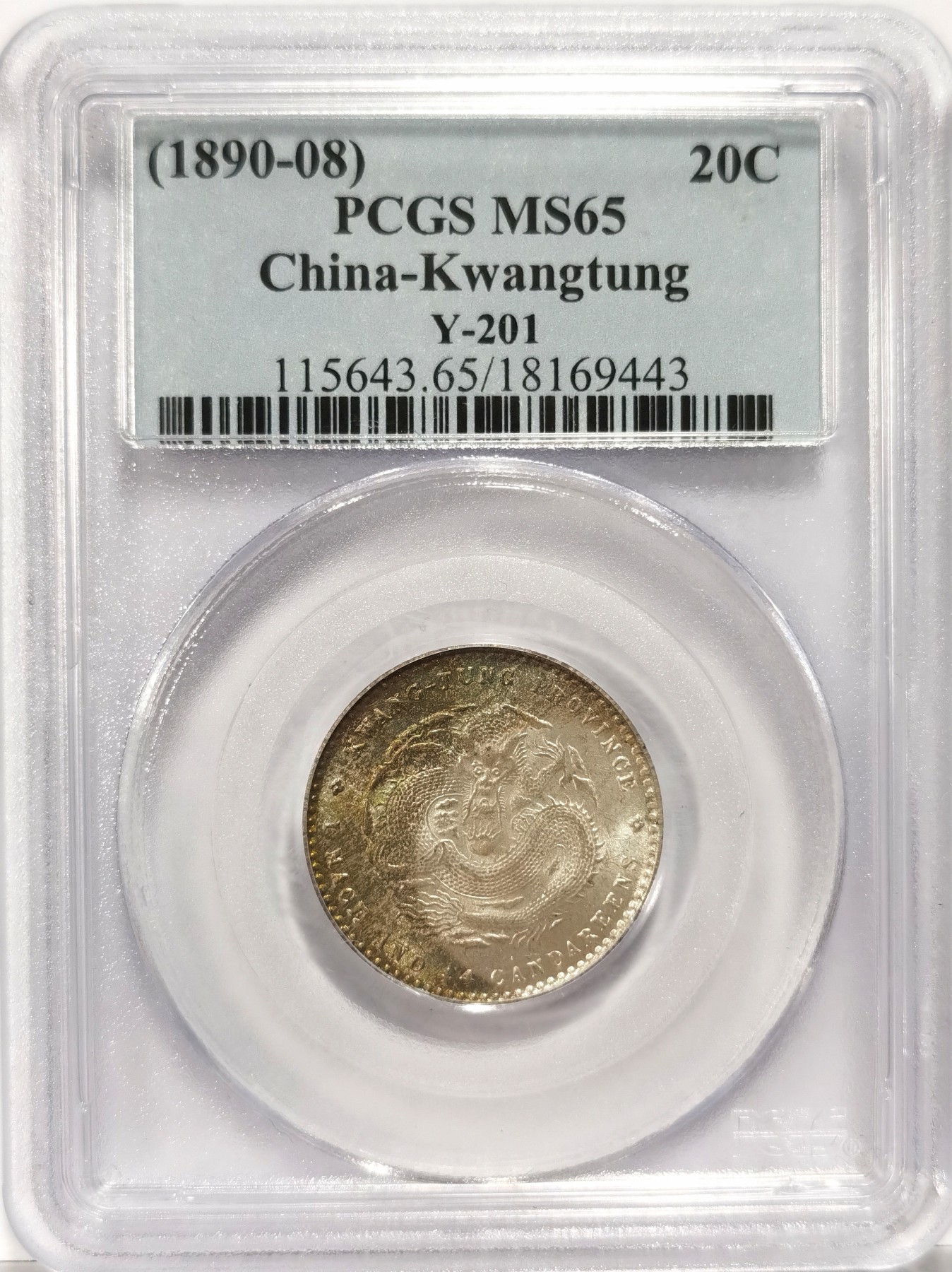 博洋堂世界钱币拍卖第056期（全场包邮） PCGS MS65 广东省造光绪元宝1.44，此品种65分即为亚军分数，对此品种是一个大坎，此枚正反阴阳月牙五彩包浆美不胜收，本月诚轩同品种65分白币成交价含佣金6900元