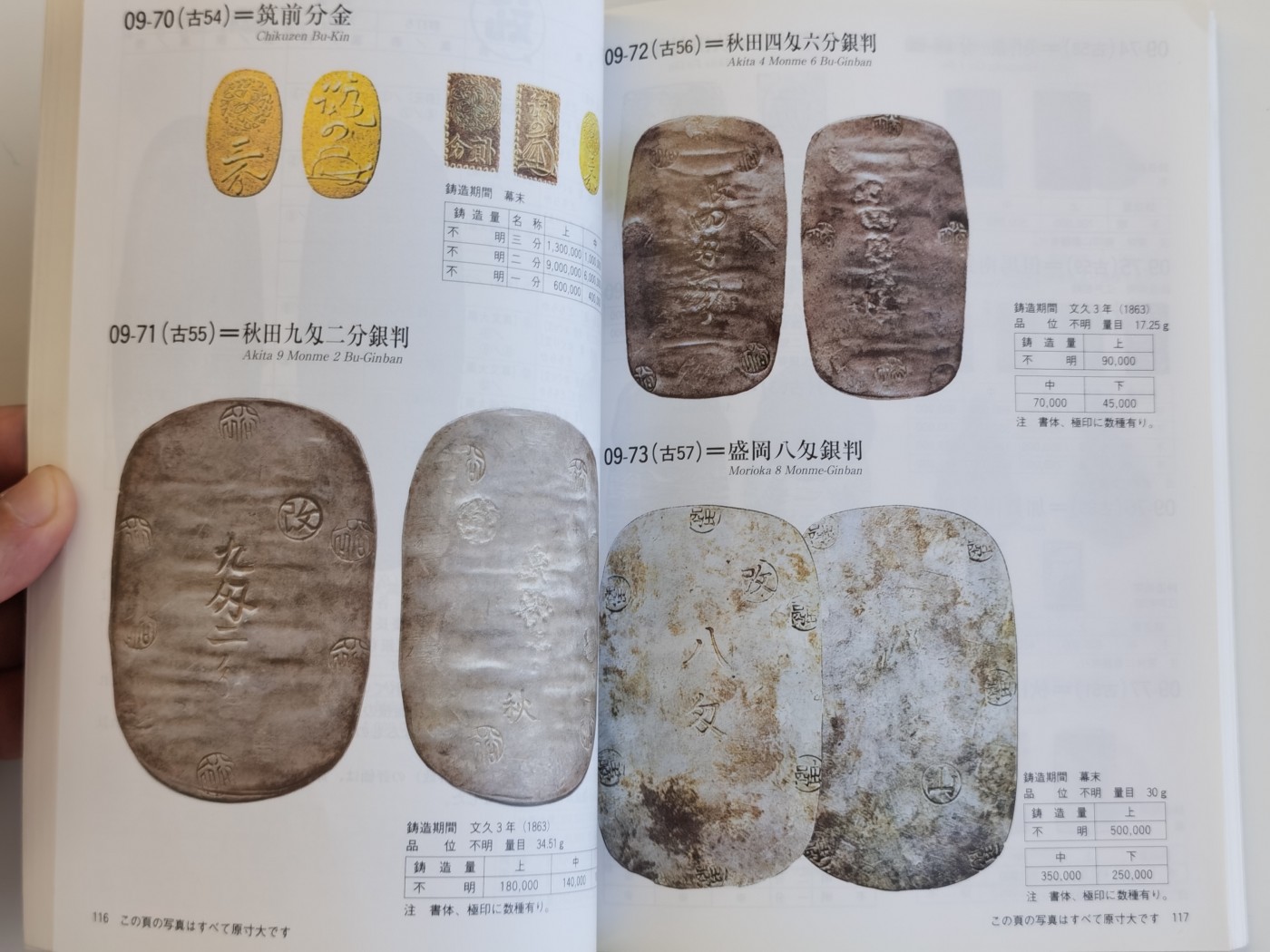 博洋堂世界钱币拍卖第056期（全场包邮） 新，日本货币标准目录2012年， 全书292页，日系币钞收藏必备工具书