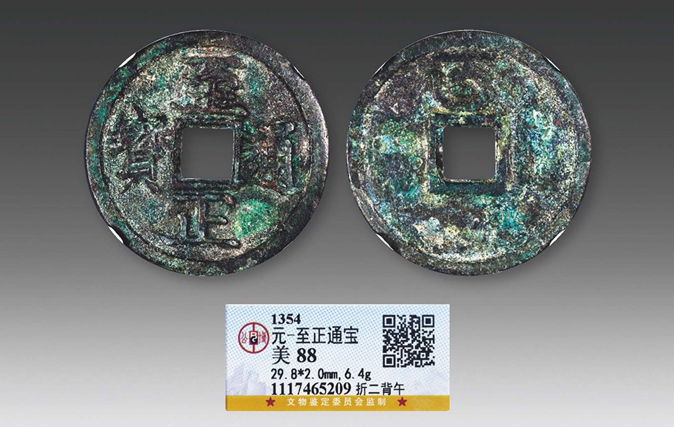 德泉缘2023年冬季上海拍卖会 至正通宝折二背午一枚 GBCA 美88 1117465209 直径2.98cm