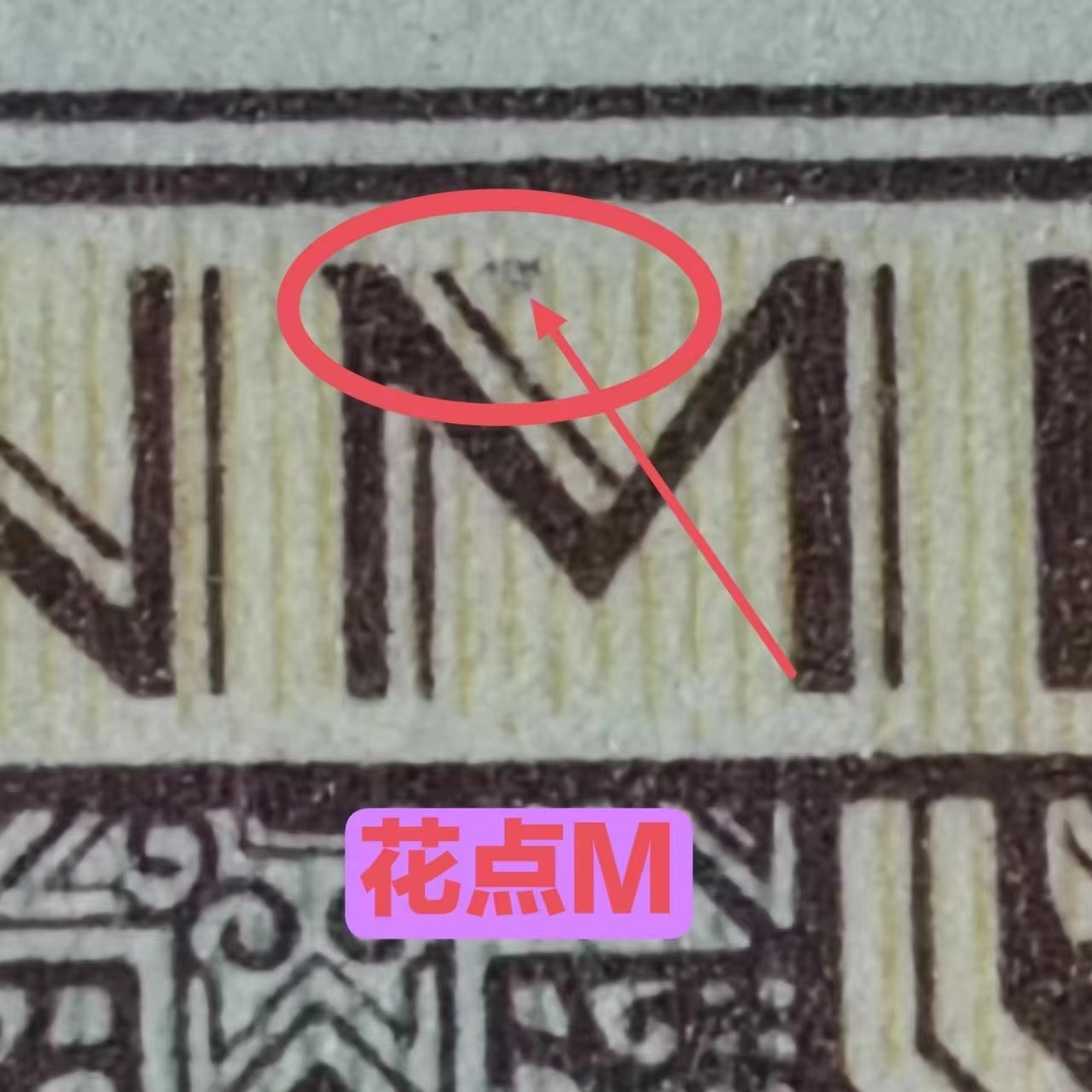 一线荧光币第349期拍场 爱藏评级8001DQ红麒麟金满堂，双金牡丹、金砂红，难寻好货，实物非常漂亮，DQ86559366，全程无四七，评级币单张，数量有限，喜欢的朋友一定不要错过！在紫光等下一张币的颜色立马变成了金黄色，而票面左边又好像是暗红色，好似火麒麟，故而称为金满堂火麒麟 。