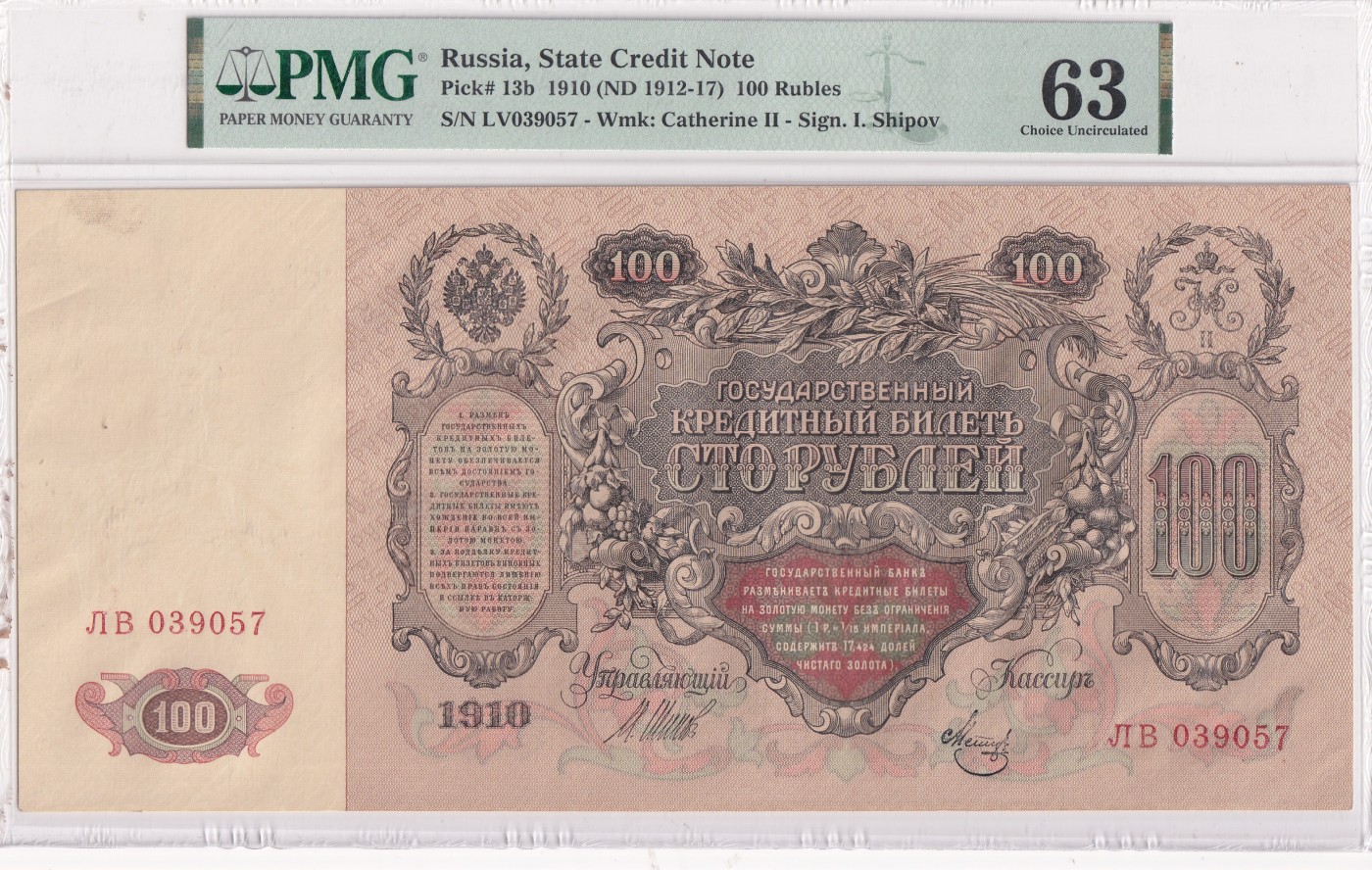 🌗乐淘淘世界纸币拍卖 第34期🌓 【LV039057】俄罗斯1910年纸币 100卢布 百年老钞 精美大票幅 PMG63