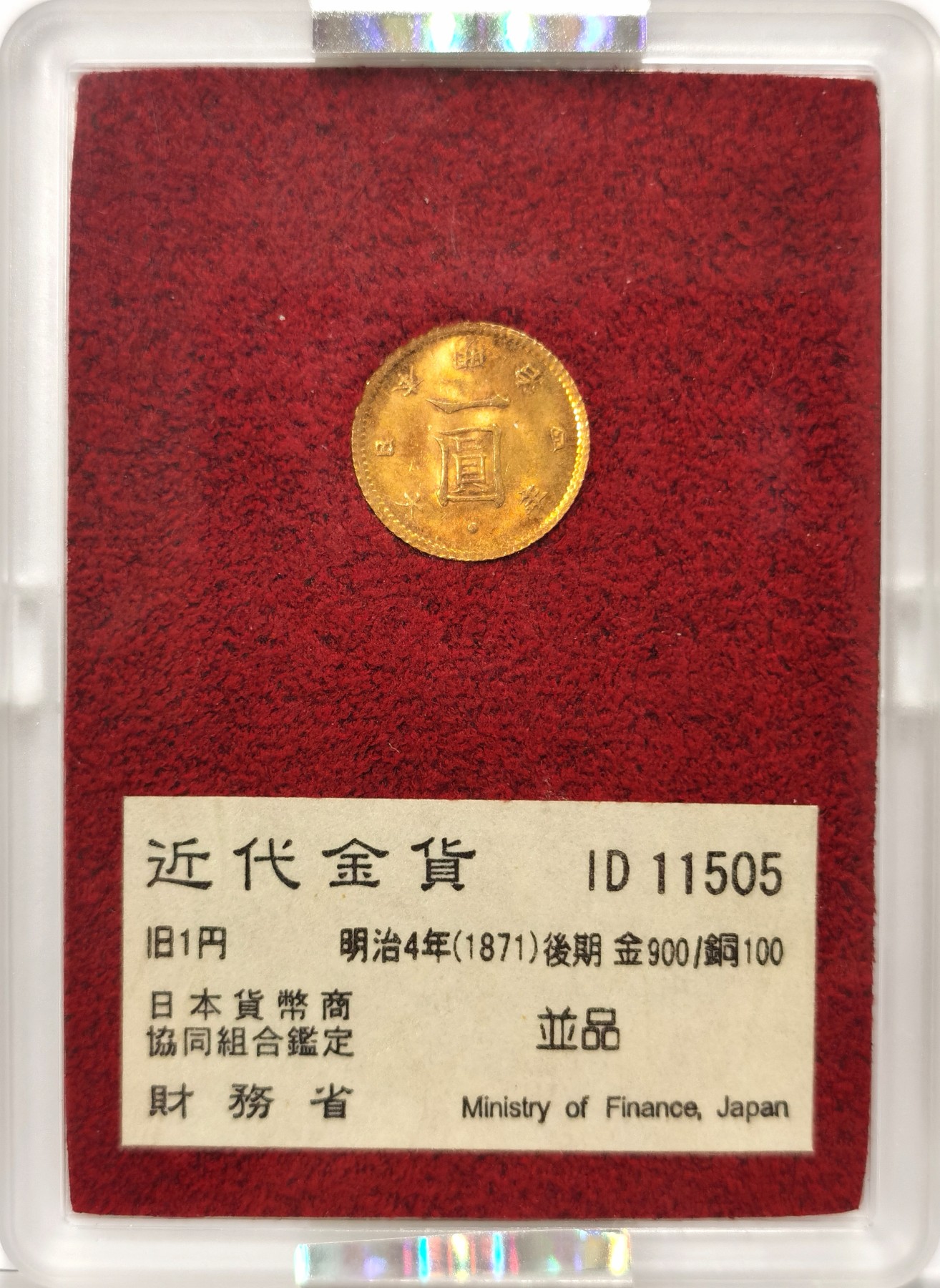 博洋堂世界钱币拍卖第056期（全场包邮） NGC MS65 日本明治四年壹圆金币，日本近代史上面值最小的金币，大热品种，麦稀奇月初博洋堂精品场同分成交价含佣金7384元