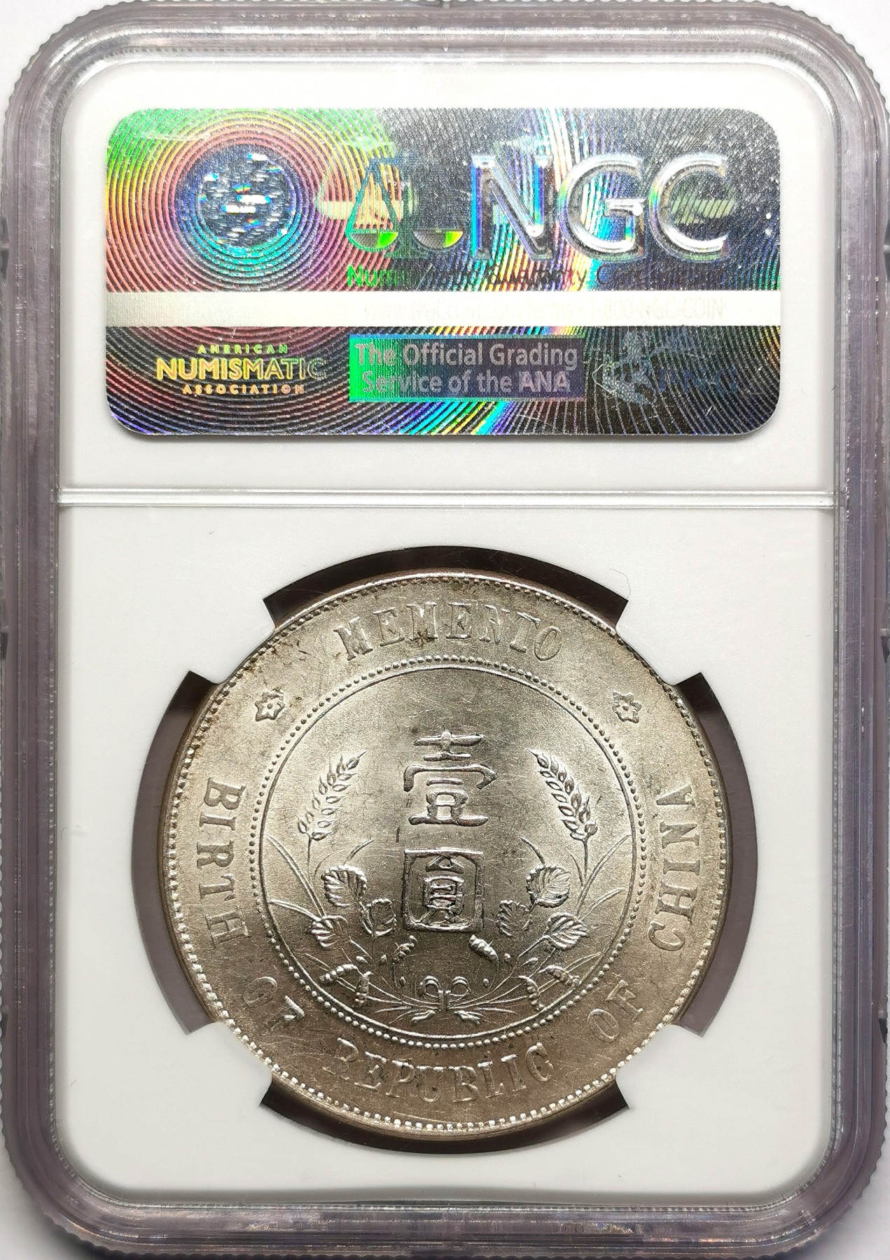 凡希社世界钱币微拍第二百五十七期（感恩专场） 1927孙像开国壹元NGC-MS61