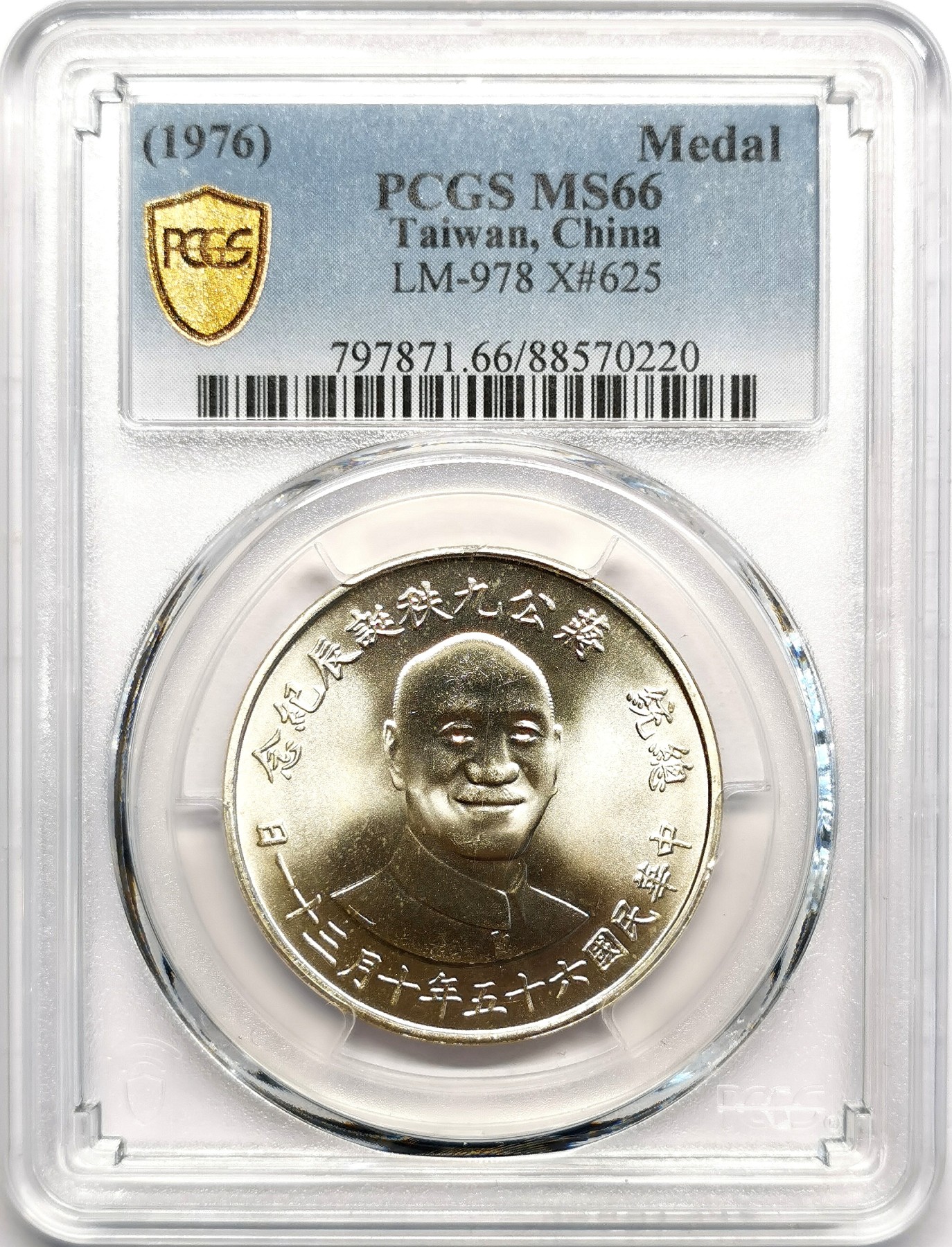 凡希社世界钱币微拍第二百五十七期（感恩专场） 1976中国台湾蒋像纪念银章PCGS-MS66