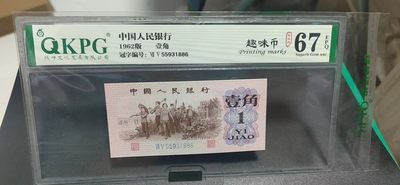 周日精品大杂烩 - 钱坤评级  三版劳动壹角—  趣味码，趣味币、蓝二冠，55931886，号码非常好，第二位5和第三位数字9重印错印，钱坤标注趣味码、趣味币，百度了一下，75冠还是蓝二冠的关门冠，关门冠要比普通冠号印刷量少很多，非常难得！爱藏网和闲鱼上都卖二百多一张