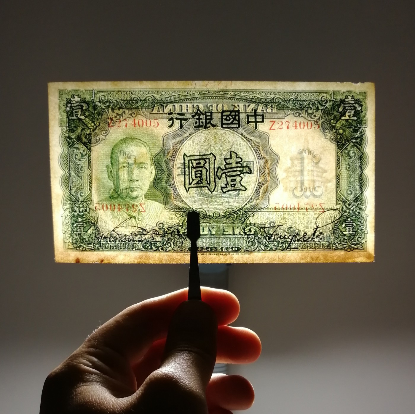 民国二十五年中国银行德纳罗版孙像壹圆纸币