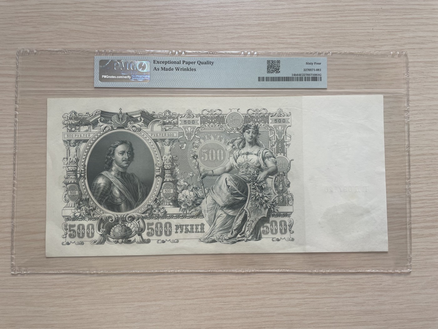 🌗乐淘淘世界纸币拍卖 第34期🌓 【GD097120】俄罗斯1912年纸币 500卢布 出厂褶皱 百年老钞 精美大票幅 PMG64EPQ