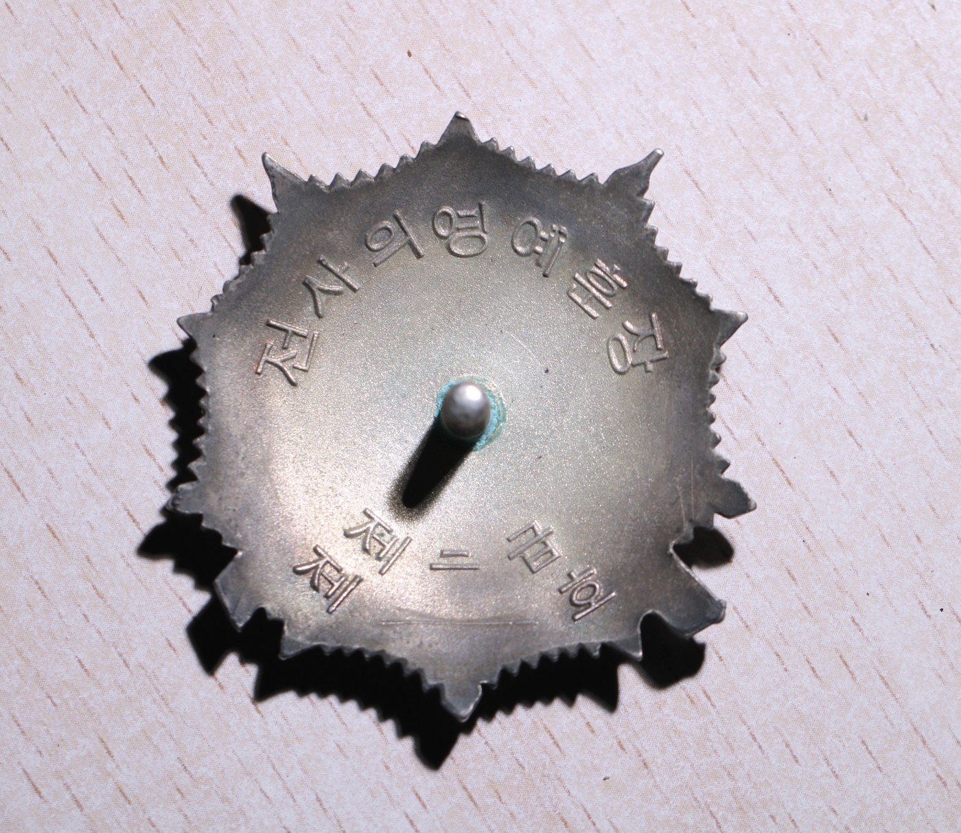 大猫徽章拍卖 第238期 朝鲜🇰🇵二级战士勋章