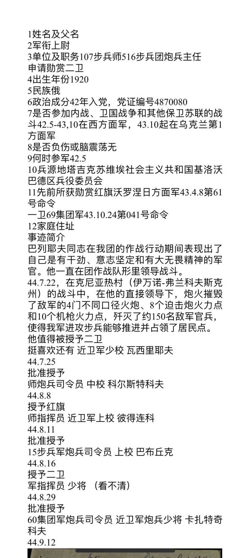 大猫徽章拍卖 第238期 苏联43二卫 档案齐全 全品
