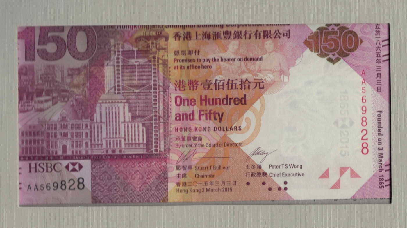 香港2015年150元 汇丰银行150年纪念钞 AA冠 无47 尾8 带原装册 实物图 UNC