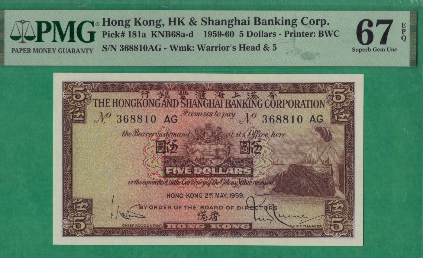 香港1959年5元(伍圆) 汇丰银行 首发年份 P-181a 无47 实物图 UNC