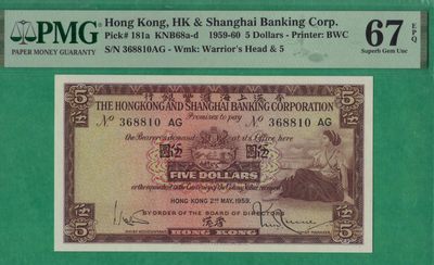 香港1959年5元(伍圆) 汇丰银行 首发年份 P-181a 无47 实物图 UNC - 香港1959年5元(伍圆) 汇丰银行 首发年份 P-181a 无47 实物图 UNC
