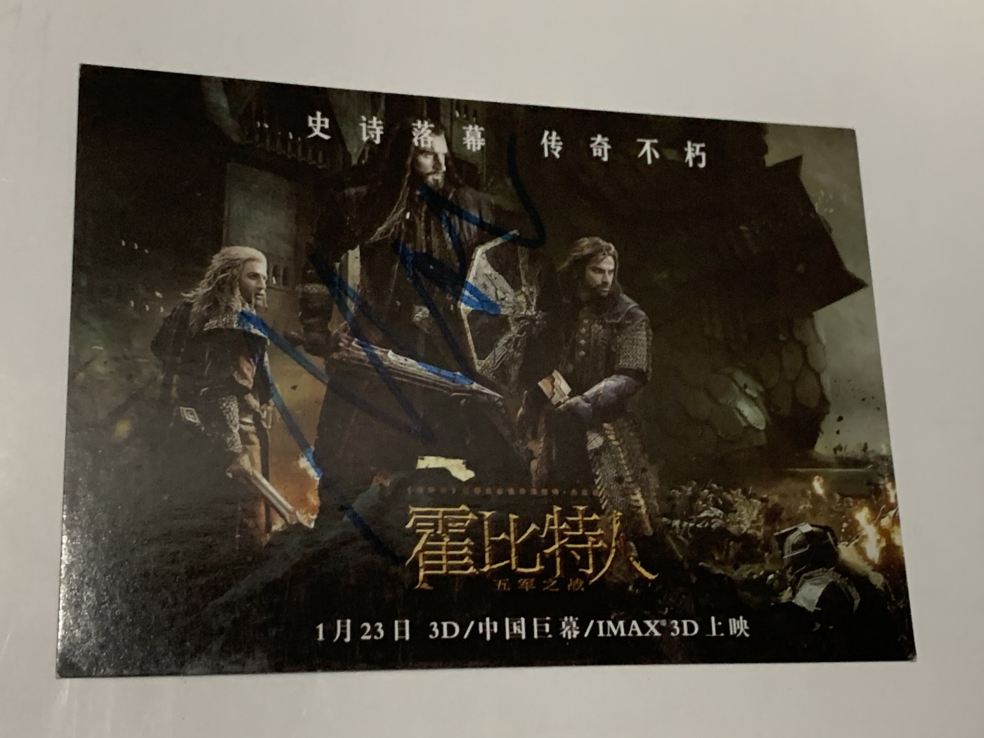 零元拍：《霍比特人 五军之战》男主角比尔博.巴金斯的饰演者马丁.弗里曼 亲笔签名。电影宣传卡。拍中就送绝版玩具王杂志，流星花园贴纸，流氓兔钥匙扣