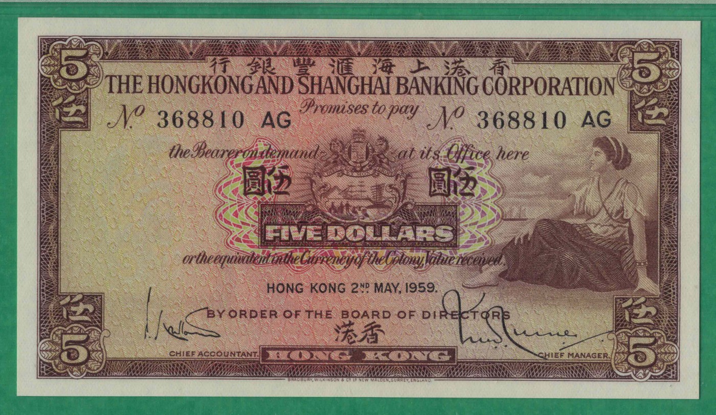 香港1959年5元(伍圆) 汇丰银行 首发年份 P-181a 无47 实物图 UNC