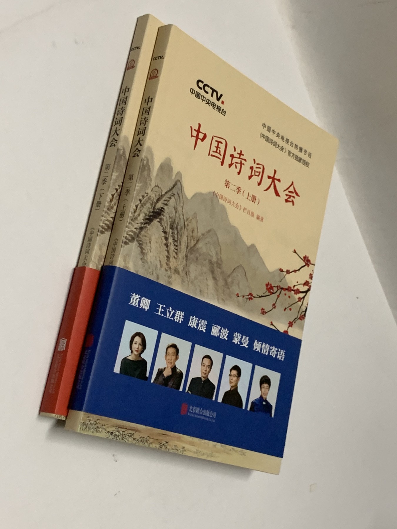 零元拍：董卿，蒙曼，郦波 亲笔签名 ：《中国诗词大会》上下册