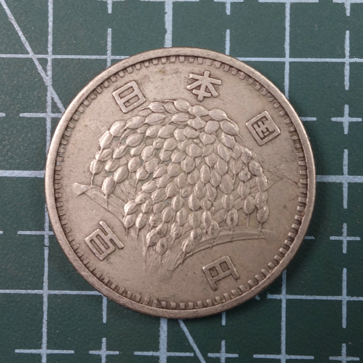 天业钱币散币、银币拍卖第23次专场 全场0元起拍0佣金转发分佣，欢迎围观参拍 日本昭和三十四年100元银币