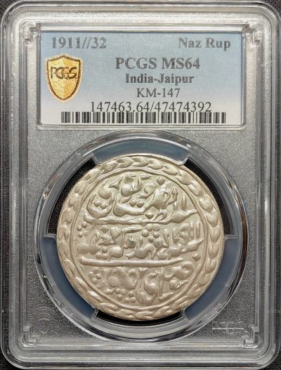 第27期钱币微拍 全场包邮 - PCGS MS64 英属印度斋普尔邦 1911年//32 馈赠1卢比银币 冠军分 收藏级