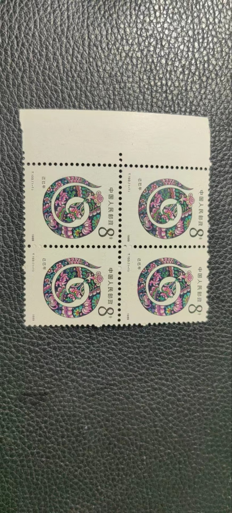 洪涛臻品批发群 精选邮票限时拍卖第五百零九期  一轮蛇四方连一组，全品