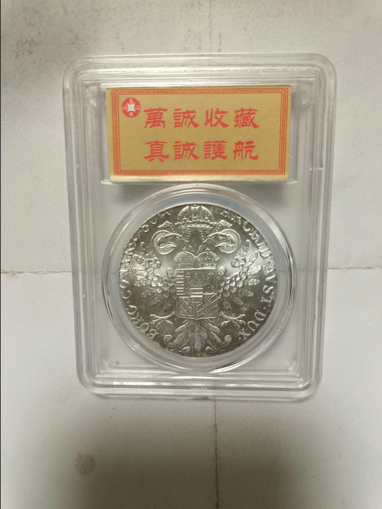【20231217】非全新硬币第四场 奥匈帝国时期评级币