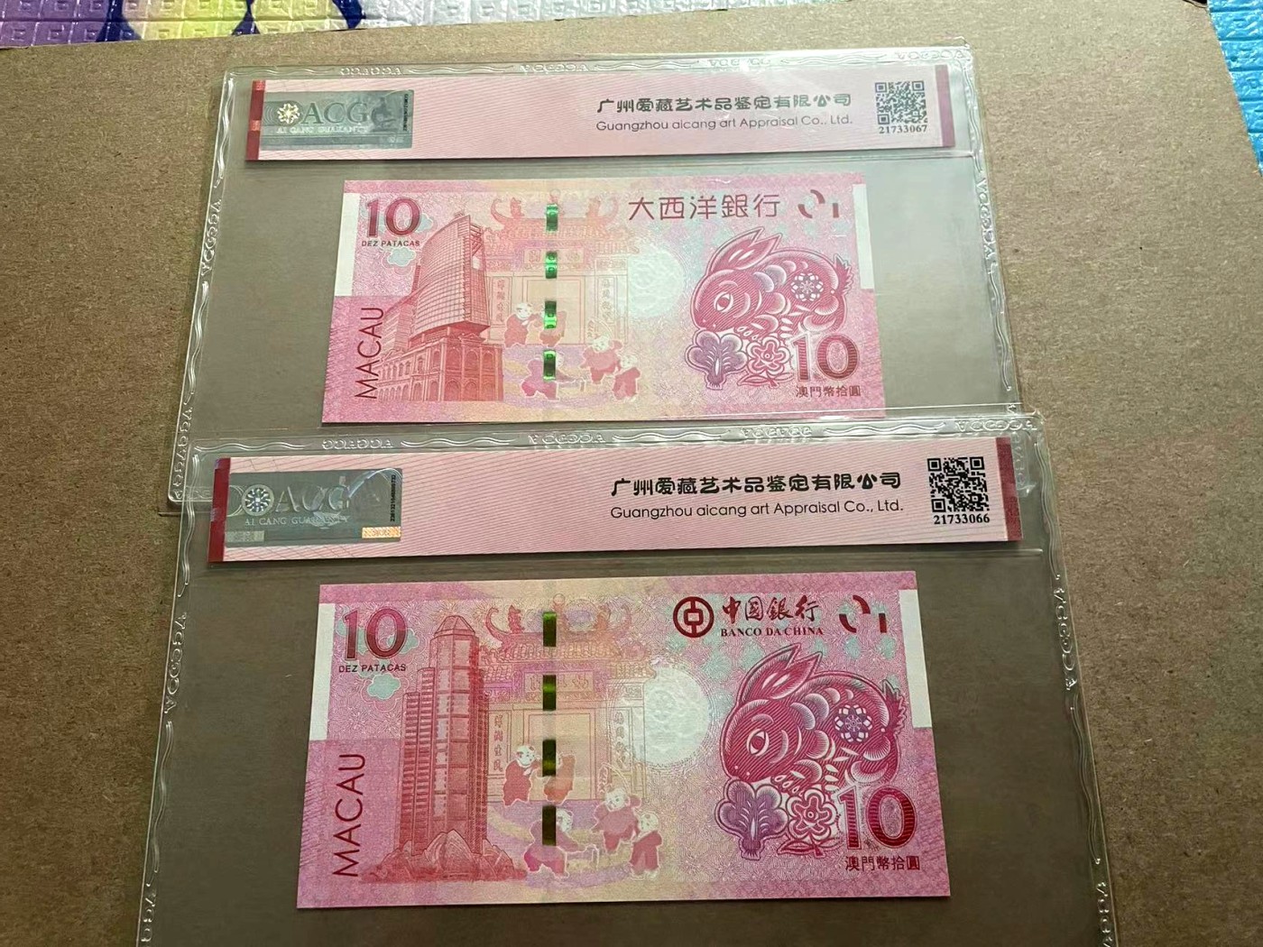 【Blue Auction】✨世界纸币精拍第406期【精】 【一组4张 尾5同】澳门 兔年、虎年纪念钞一组 ACG67EPQ-65EPQ 