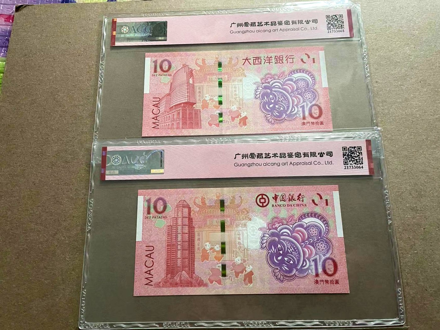 【Blue Auction】✨世界纸币精拍第406期【精】 【一组4张 尾5同】澳门 兔年、虎年纪念钞一组 ACG67EPQ-65EPQ 