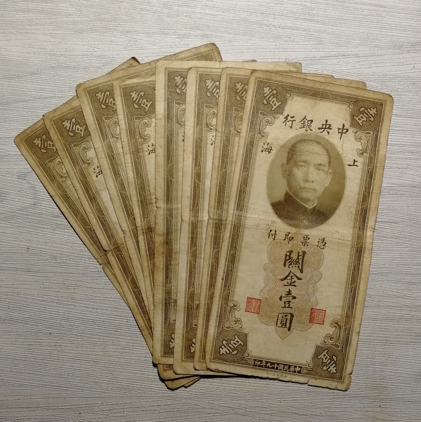 民国十九年中央银行美钞版上海关金壹圆纸币