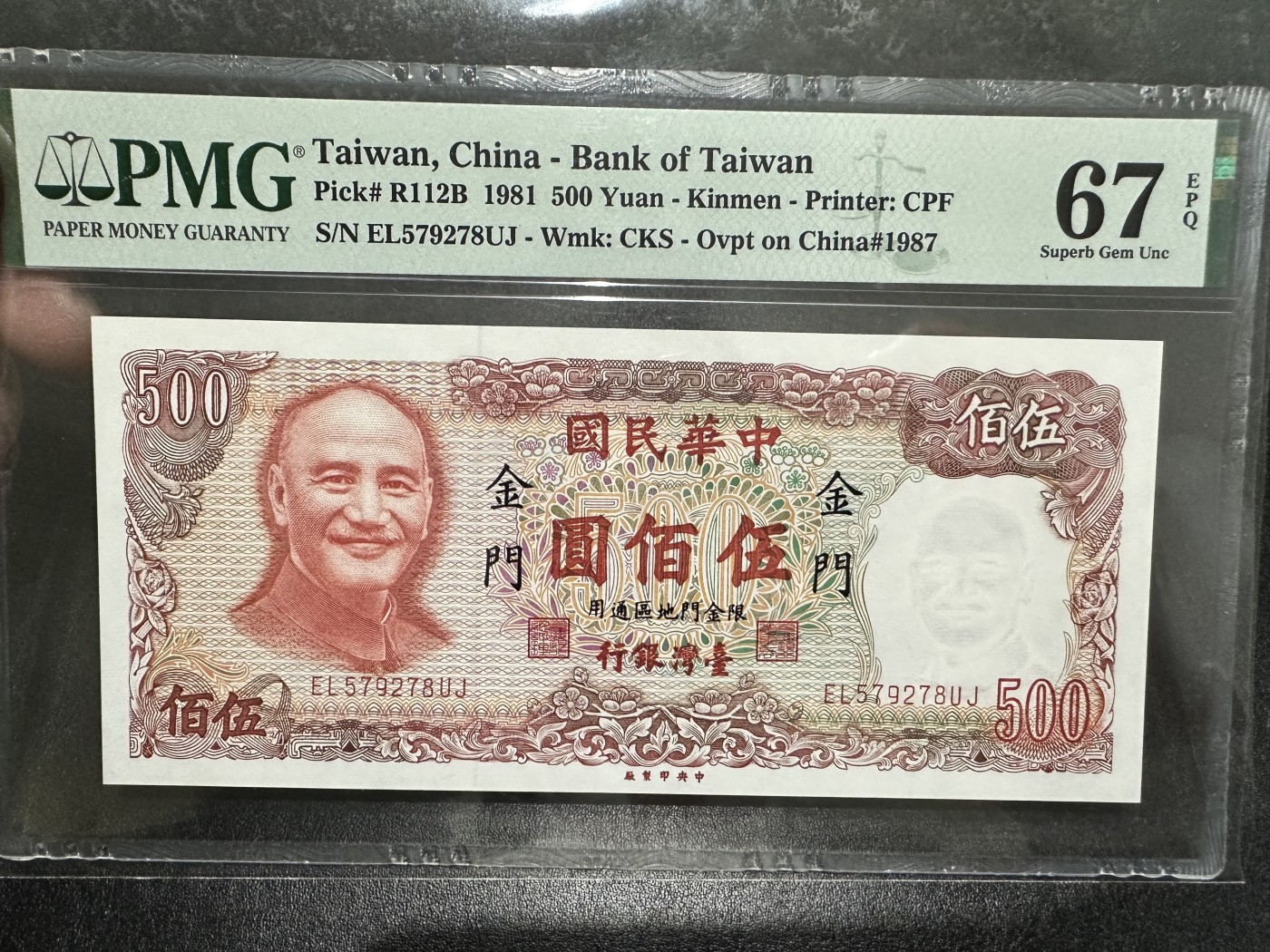 《外钞收藏家》第三百四十三期（评级场） 1981年台湾省500元 PMG67