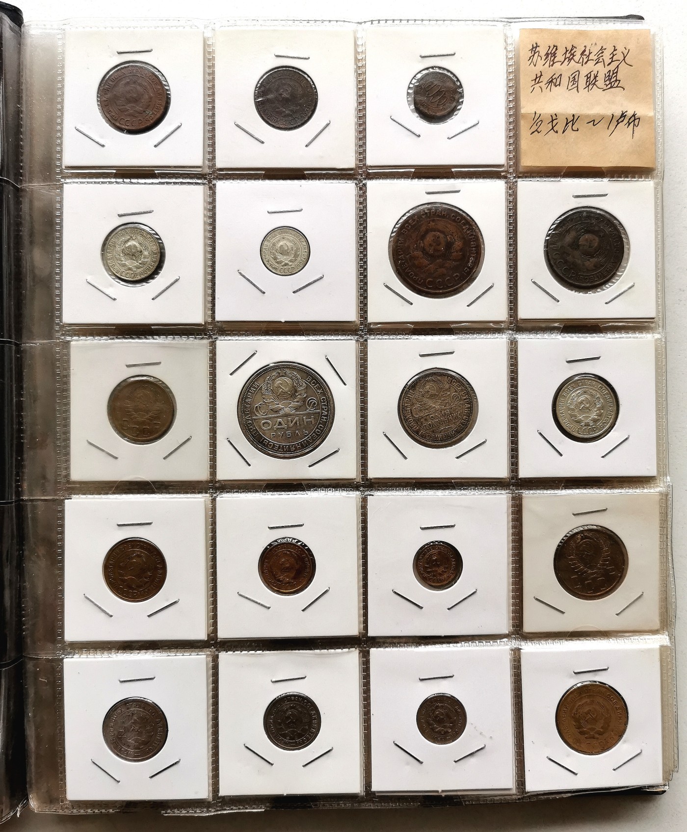 凡希社世界钱币微拍第二百五十七期（感恩专场） 俄国钱币一册 10页157枚
