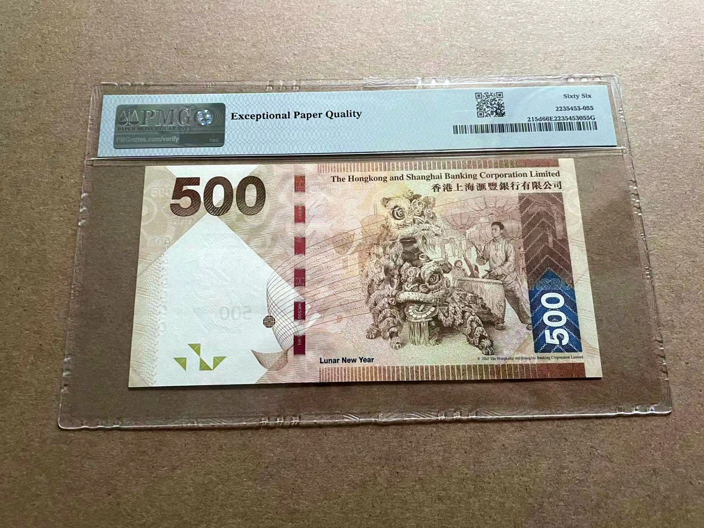 【Blue Auction】✨世界纸币精拍第406期【精】 【9999狮子号无47】香港 汇丰 2014年500元 PMG66EPQ 
