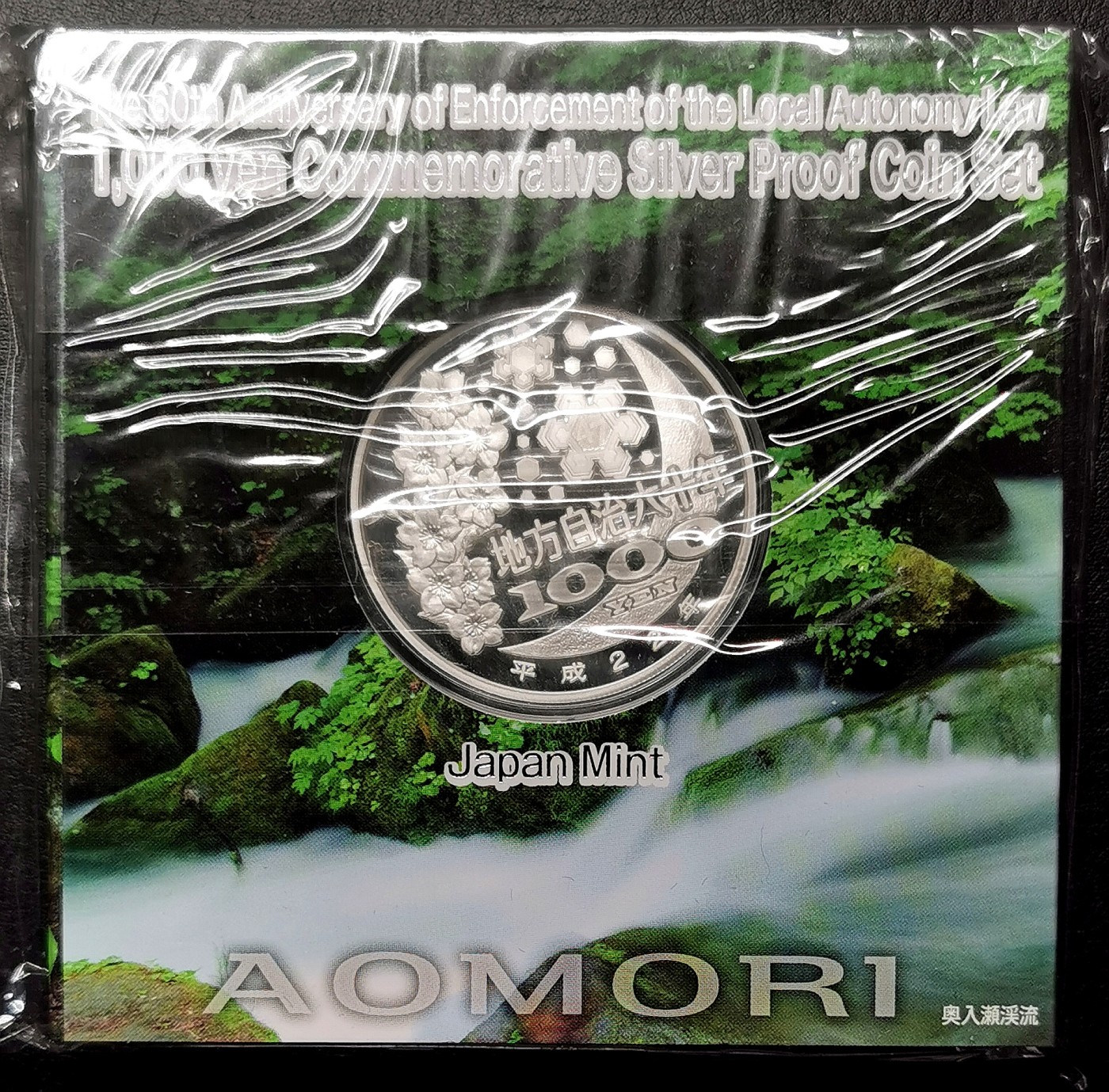 凡希社世界钱币微拍第二百五十七期（感恩专场） 日本青森县自治彩银一千元银币原厂塑封！