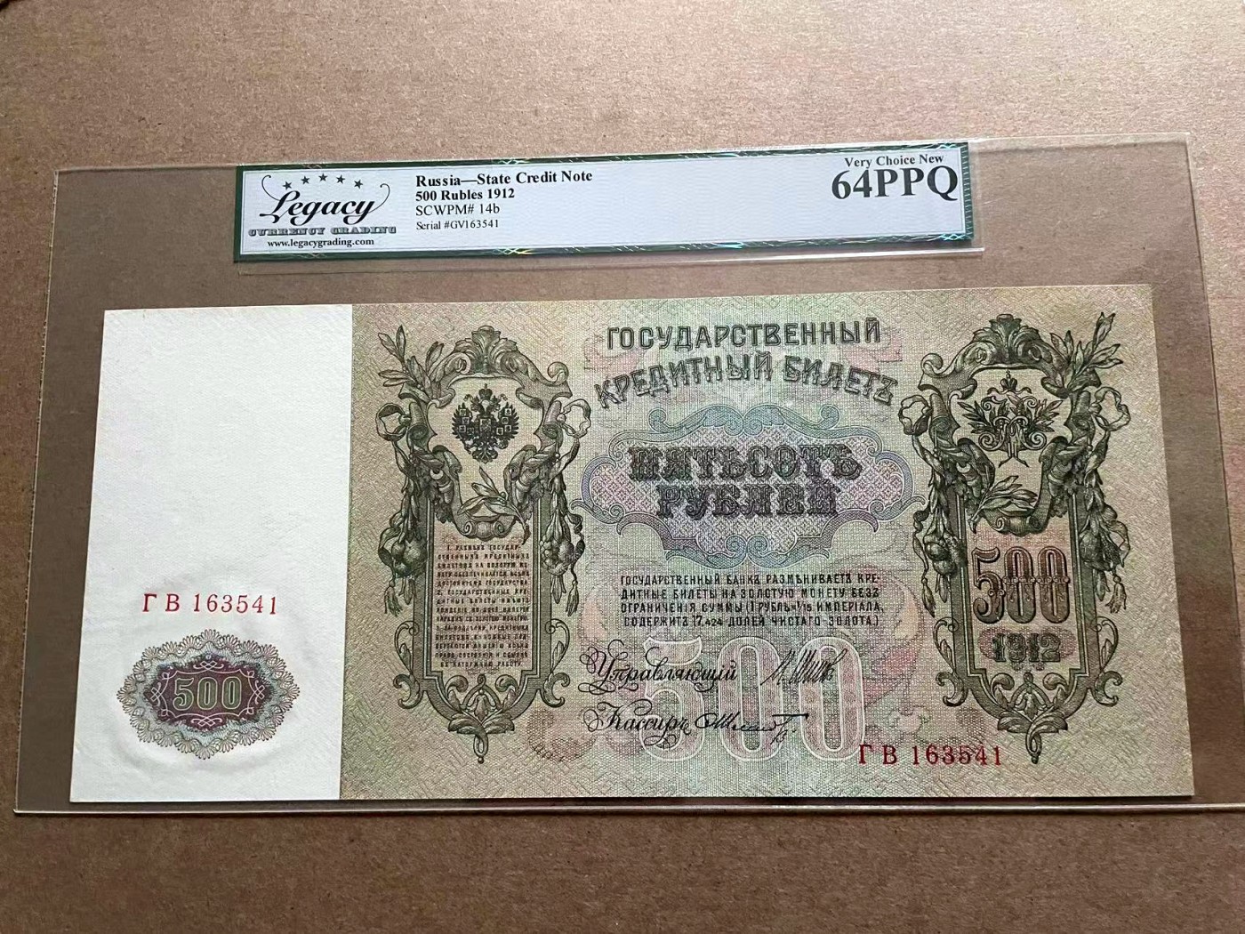 【Blue Auction】✨世界纸币精拍第406期【精】 俄国 1912年500卢布 彼得大帝 LCG64EPQ 超大票幅 