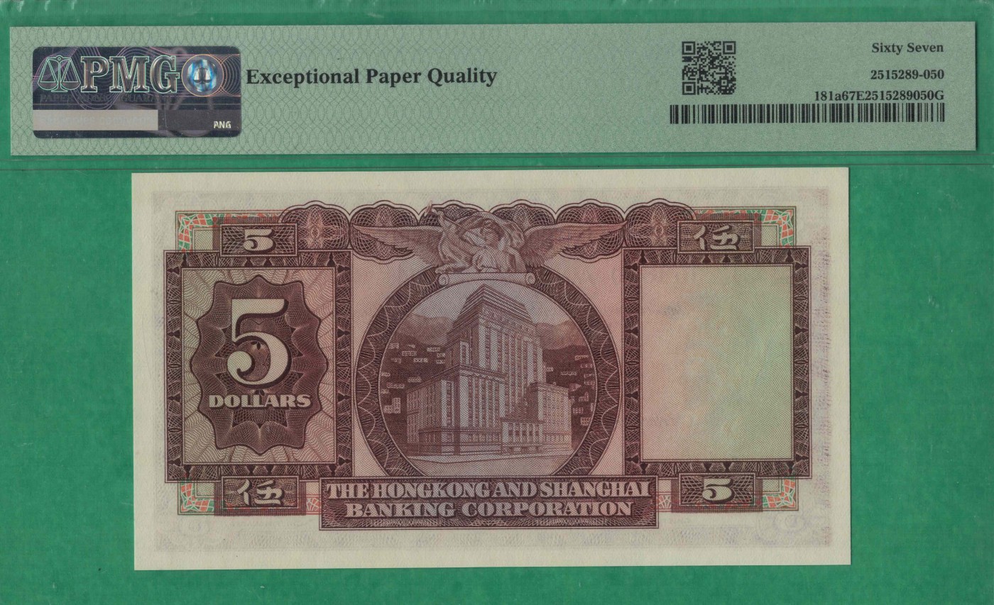 香港1959年5元(伍圆) 汇丰银行 首发年份 P-181a 无47 实物图 UNC