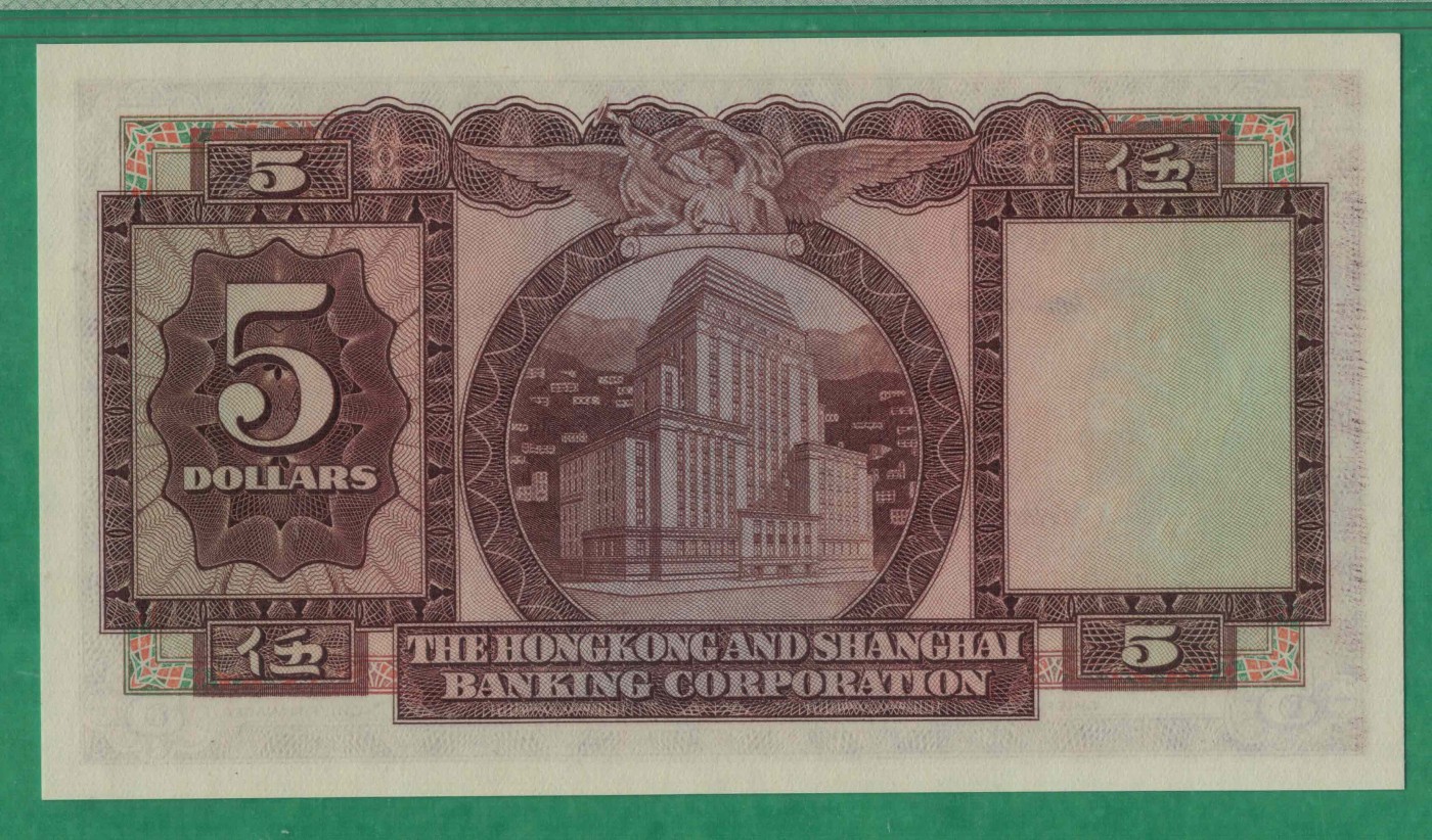 香港1959年5元(伍圆) 汇丰银行 首发年份 P-181a 无47 实物图 UNC