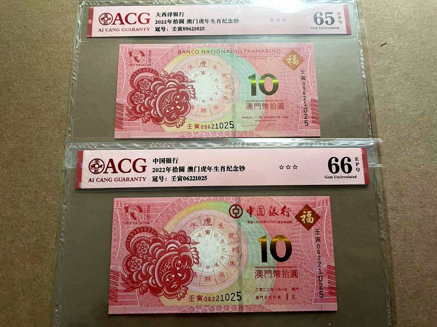 【Blue Auction】✨世界纸币精拍第406期【精】 【一组4张 尾5同】澳门 兔年、虎年纪念钞一组 ACG67EPQ-65EPQ 