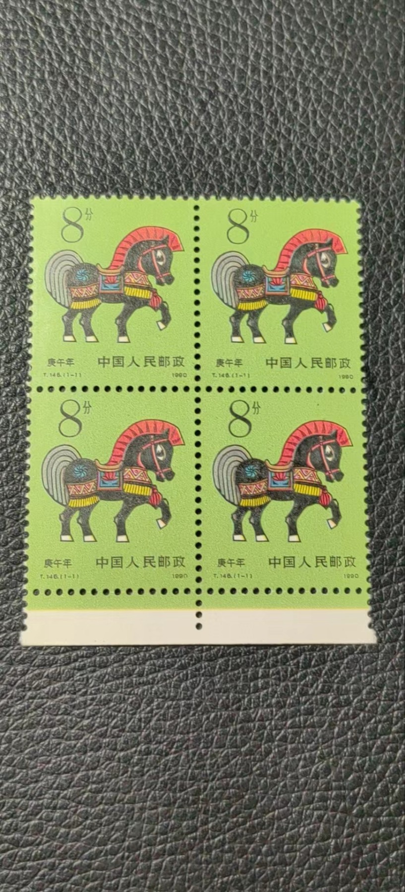洪涛臻品批发群 精选邮票限时拍卖第五百零九期  一轮马四方连一组，全品